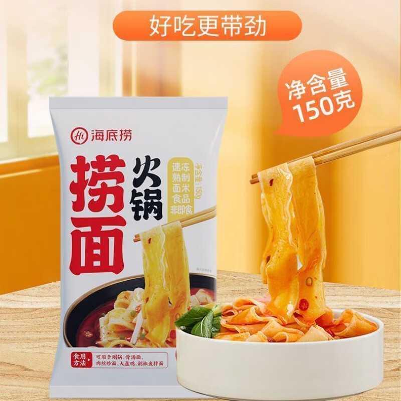 海底捞火锅捞面150g/袋火锅主食捞面刀削面烩面拌面速食面食 海底捞