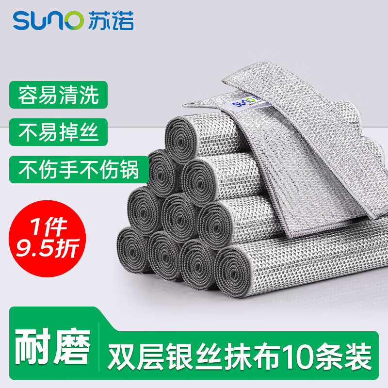 苏诺银丝抹布20*20cm*10片双层洗碗布不易沾油易清洗钢丝抹布不伤锅