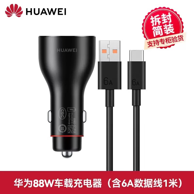 华维创为华为88W车载充电器快充原装汽车点烟器双口USB快闪充 华为88W车充P0015拆封袋装