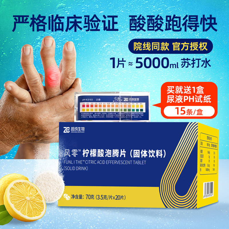 风零【院同款】【官方授权】风零柠檬酸泡腾片固体饮料 70g 20片 6盒装送软糖及试纸（每日2片，可用2个月）