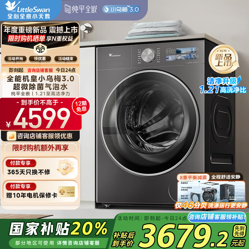 С��죨LittleSwan��С��÷3.0��Ʒ����ϴ�»���Ͳȫ�Զ�10KG��ƽȫǶ �Ծɻ��³�����΢����һ����Ч���Ҳ��� TG10VE40