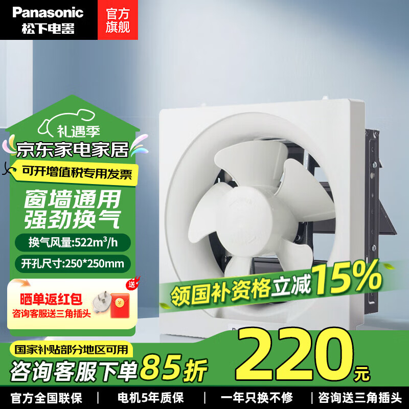 松下（Panasonic）窗墙式排气扇排风扇卫生间换气扇厨房排风抽风扇厕所排风机  8寸 FV-20VW3【方孔250*250】