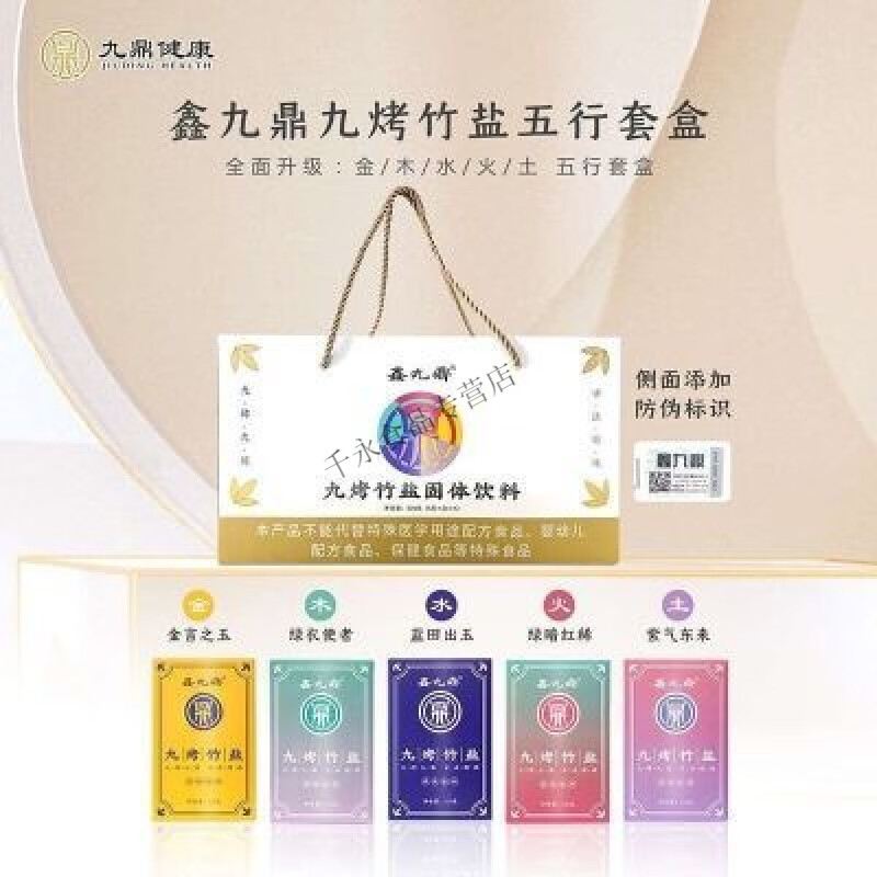 九烤竹盐100条鑫九鼎九烤竹盐五行金木水火土五行微商同款 九烤竹盐100条鑫九鼎九烤竹盐五