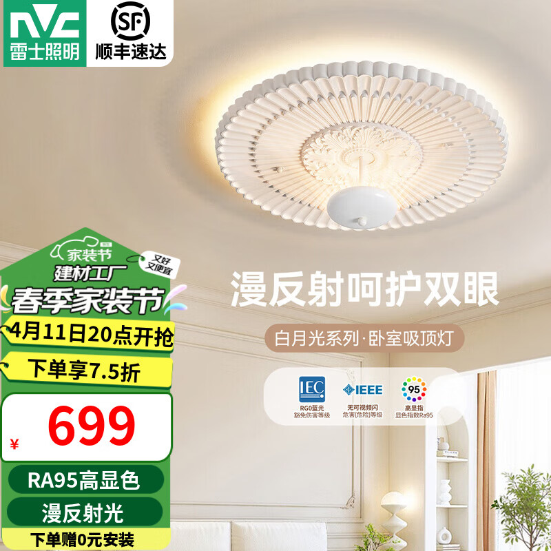 雷士LED高顯指反射光吊燈餐廳燈智能吸頂燈簡(jiǎn)約奶油風(fēng)客廳臥室燈具 【白月光】36W高顯反射光臥室燈