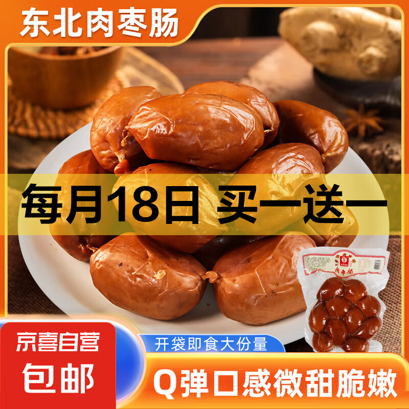 大分量东北肉枣肠500g真空包装开袋即食烤肠熏肠熟食微甜包邮 肉枣肠500g*1根