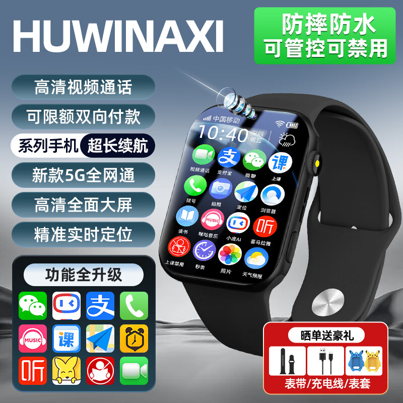 HAWAXX华为机适用儿童电话手表微信视频5G全网通防水插卡GPS定位小学初高中生青少年智能手表小米机天才 奢华黑【零钱支付+视频通话+wifi定位+微聊】