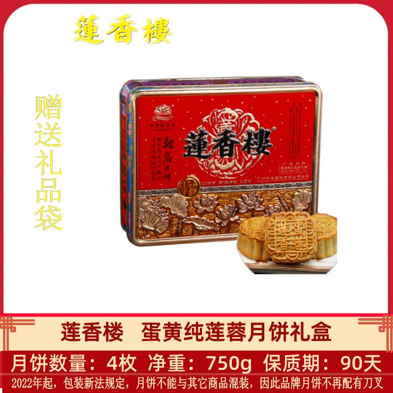 蓮香樓廣州蛋黃蓮蓉中秋月餅750g廣式月餅禮盒包裝傳統(tǒng)手信 蛋黃純蓮蓉750克