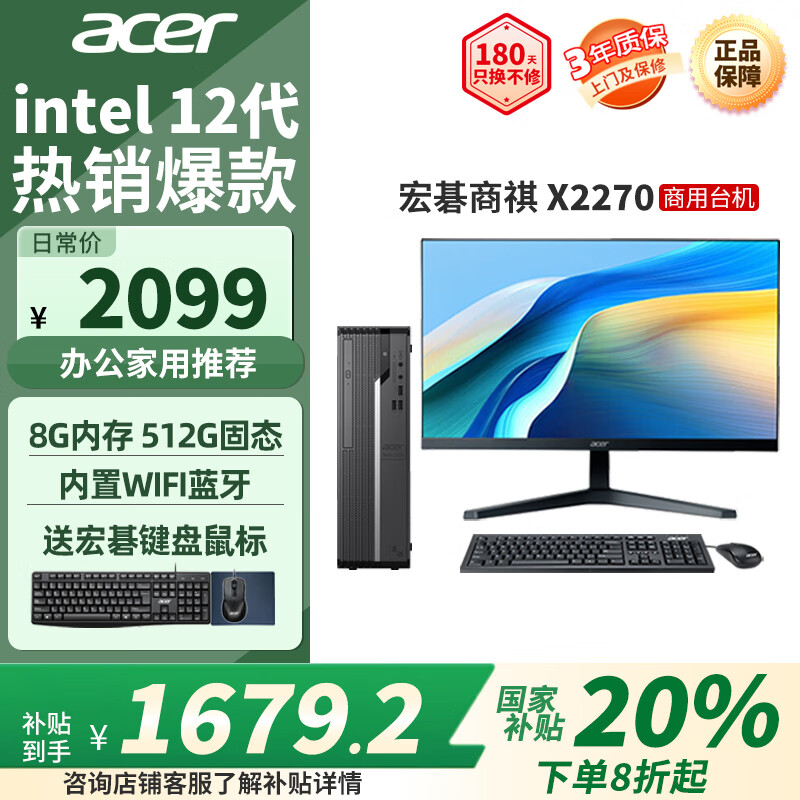 宏碁（acer）国家补贴20% 商祺X2270 台式电脑标压商用办公台式机主机 企业采购设计师家用全套 主机+27英寸高清显示器 12代N100 8G 512G SSD