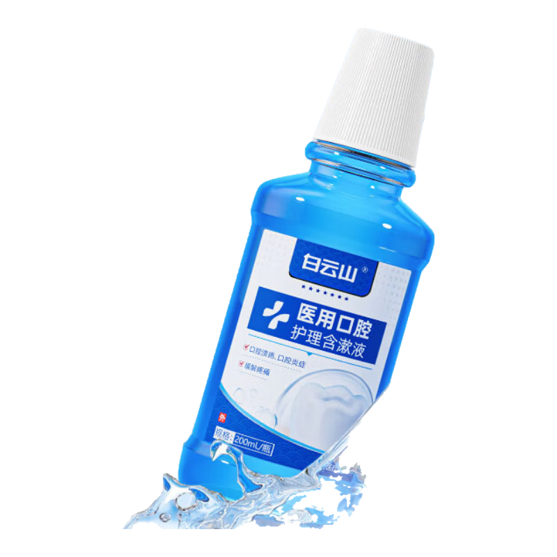 白云山醫(yī)用牙齦萎縮漱口水便攜防止改善消炎牙周炎牙結(jié)石祛口臭出血口腔潰瘍漱口水 3盒裝