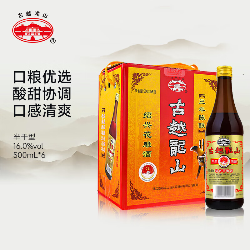 古越龙山 彩包花雕三年 半干型 绍兴黄酒 500ml*6瓶 整箱装 父亲节送礼