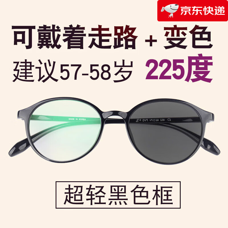 創(chuàng)果時(shí)尚超輕可調(diào)遠(yuǎn)近兩用老花鏡女自動(dòng)調(diào)節(jié)度數(shù)高清智能變焦變色眼鏡 【變色+遠(yuǎn)近兩用】049黑框225度