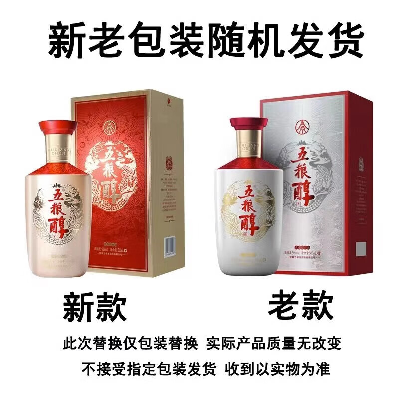 五粮醇浓香型白酒 纯粮食酒 送礼聚会自饮 50度 500mL 1瓶 五粮醇银装