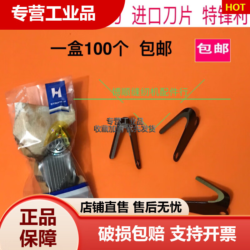 正宗強信縫紉機配件五線車割刀大鳥勾刀747鎖邊車M700款割線刀片 強信五線割線刀 2個 送羅絲