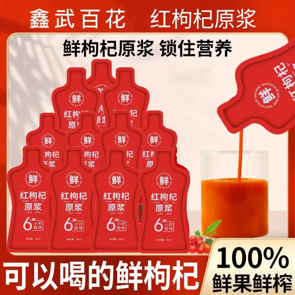 红枸杞原浆1盒 红枸杞原浆 30ml*10袋