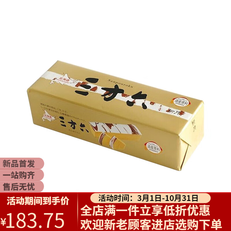柳月三方六年轮蛋糕小零食日即食糕点圣诞节生日礼物礼盒 三方六 原味蛋糕*1盒 200g