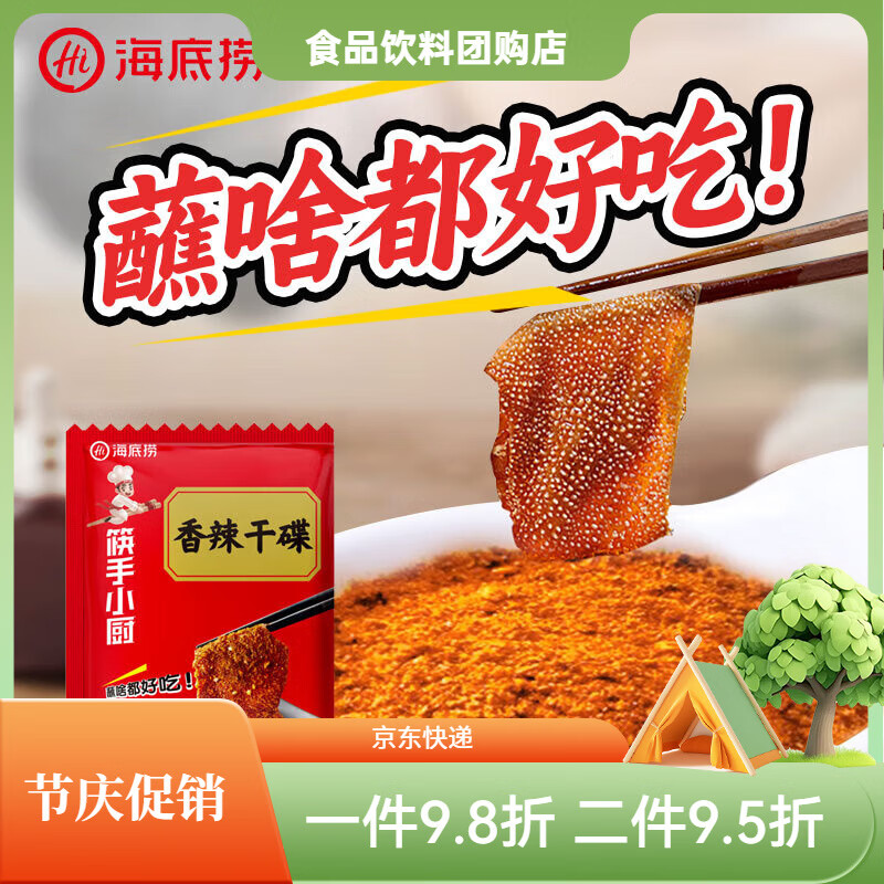 海底捞火锅蘸料味碟家用蘸酱辣椒面原味蘸料麻酱花生酱调味料底料 香辣干碟3g*60袋