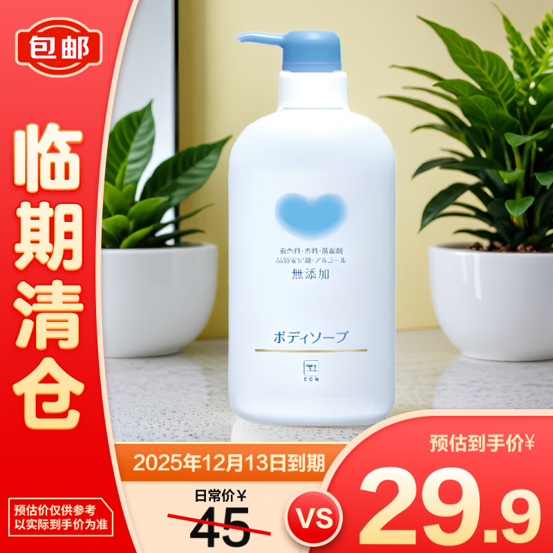 牛乳石硷无香沐浴乳550ml【临期清仓】