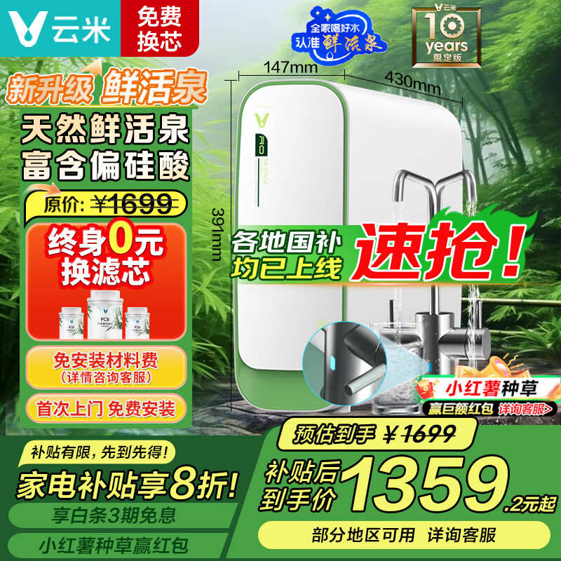 ���ף�VIOMI���ʻ�Ȫ��ˮ��1000G �׼�APP���þ�ˮ��6��RO����͸ ����ʽ˫��ˮĸӤֱ�������� ���Ҳ����Ծɻ���