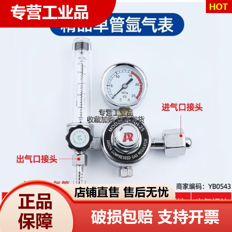 氬氣表節(jié)能減壓表氬氣減壓閥亞弧氬弧焊氣壓表氬氣瓶壓力表減壓器 精品氬氣表