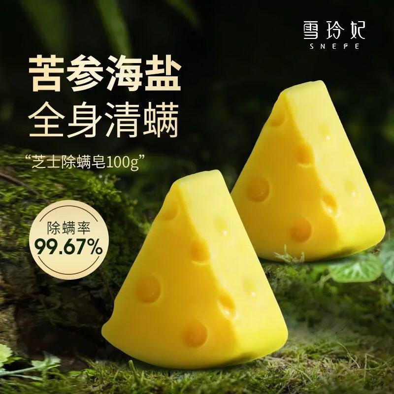 雪玲妃芝士除螨皂手工皂洗臉沐浴控油全身硫磺去螨蟲(chóng)海鹽香皂 芝士?jì)趄?00g一盒+睡膜1支