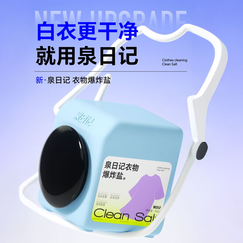 泉日记爆炸盐洗衣去污渍强婴儿家用去黄增白漂白剂白色衣物彩漂粉 【升级款】衣物清洁爆炸盐900g