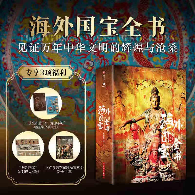 【多买优惠】中国绘画全书 中国书法全书 博物馆 中国国宝海外国宝全书 精装8开 送礼收藏 海外国宝全书