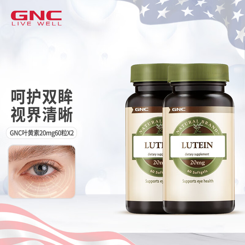 健安喜（GNC）叶黄素软胶囊 成人护眼缓解眼疲劳抵御蓝光视力健康 海外原装进口 日常保健20mg 60粒*2瓶