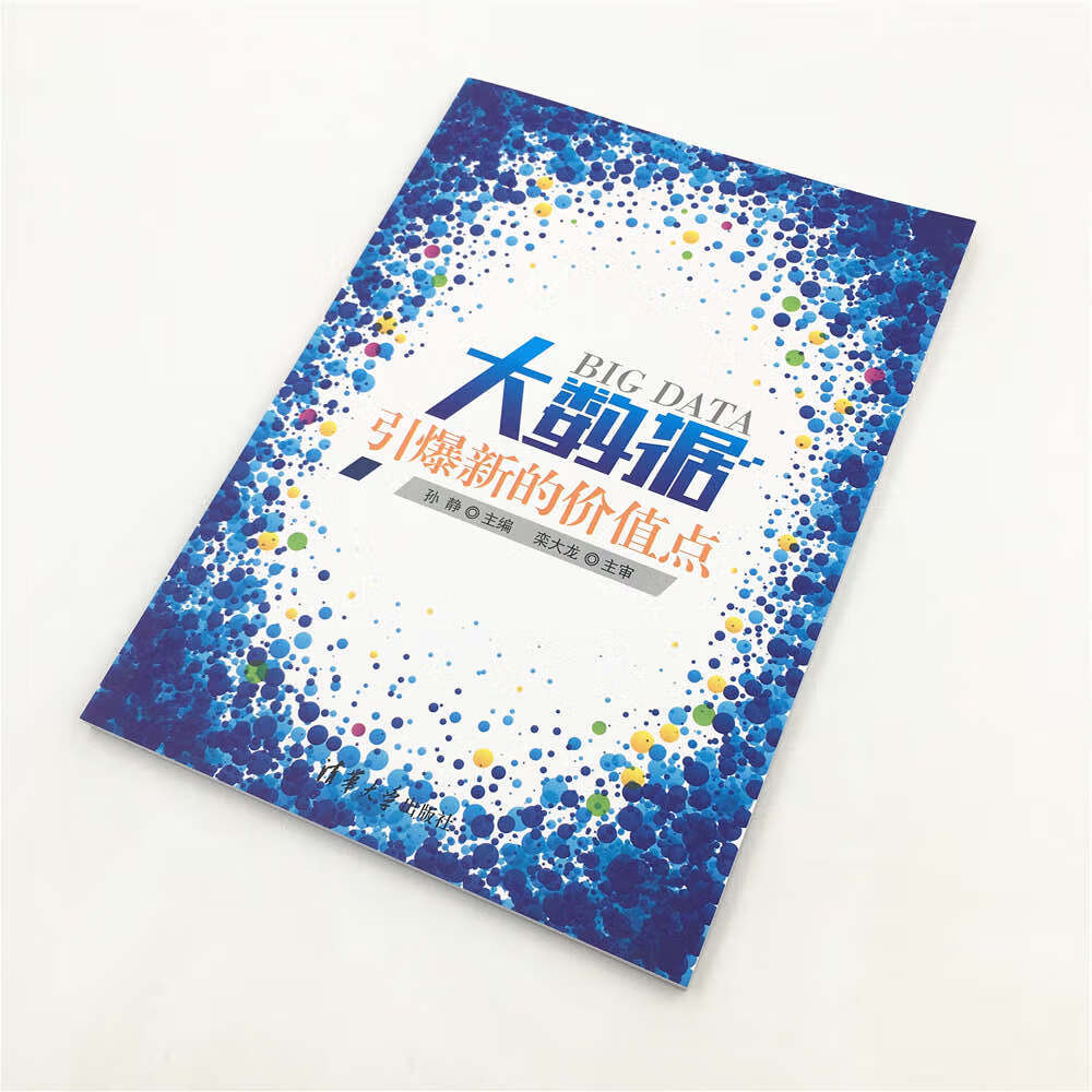 大数据：引爆新的价值点详情图