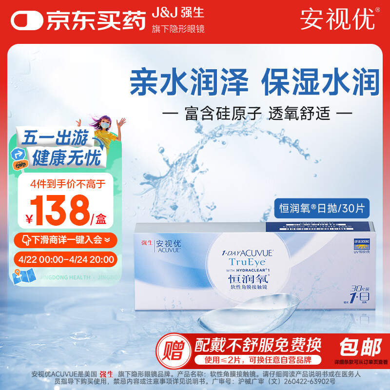 强生安视优隐形眼镜近视透明硅水凝胶恒润氧舒适日抛水润30片 475度