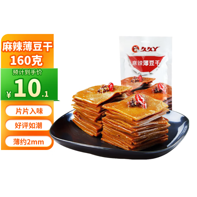 久久丫麻辣薄豆干160g办公室休闲零食小吃开袋即食独立包装豆腐干