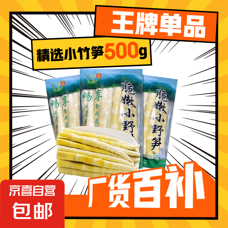 精选小竹笋嫩笋尖当季蔬菜鲜嫩清水小竹笋炒菜火锅 清水小竹笋500g*1袋