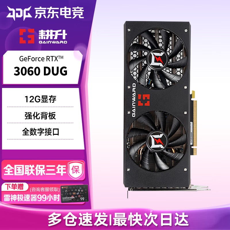 耕升RTX3060游戲顯卡GM臺(tái)式機(jī)電腦電競游戲暢玩三角洲行動(dòng)顯卡 RTX3060 DUG 12G