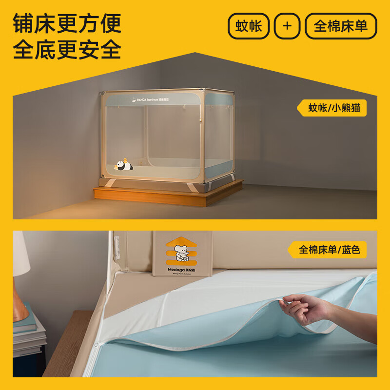 美朵嘉【Pro】A类婴儿家用全底防摔蚊帐一体式熊猫1.2【蚊帐+床单】