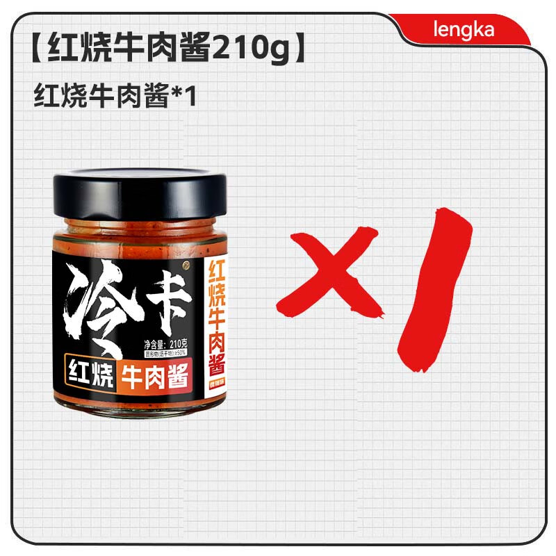 正宗紅燒麻辣牛肉醬下飯醬拌面醬調(diào)味醬懶人即食瓶裝醬料 紅燒牛肉醬210g*1
