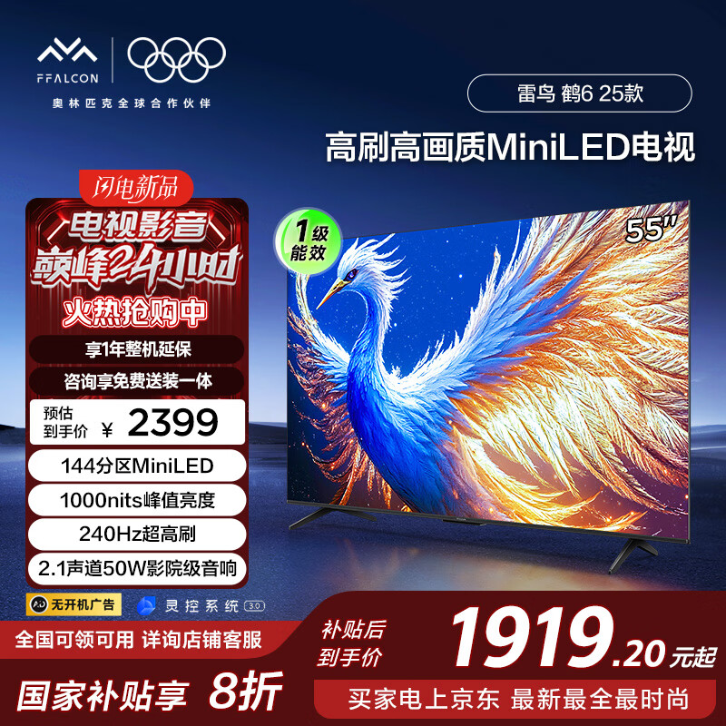 FFALCON���� ��6 25�� 55Ӣ��MiniLED �ҵ���Ҳ��� 240Hz��ˢ 4+64GB ����Һ��ƽ����ӻ�55S595C��625��