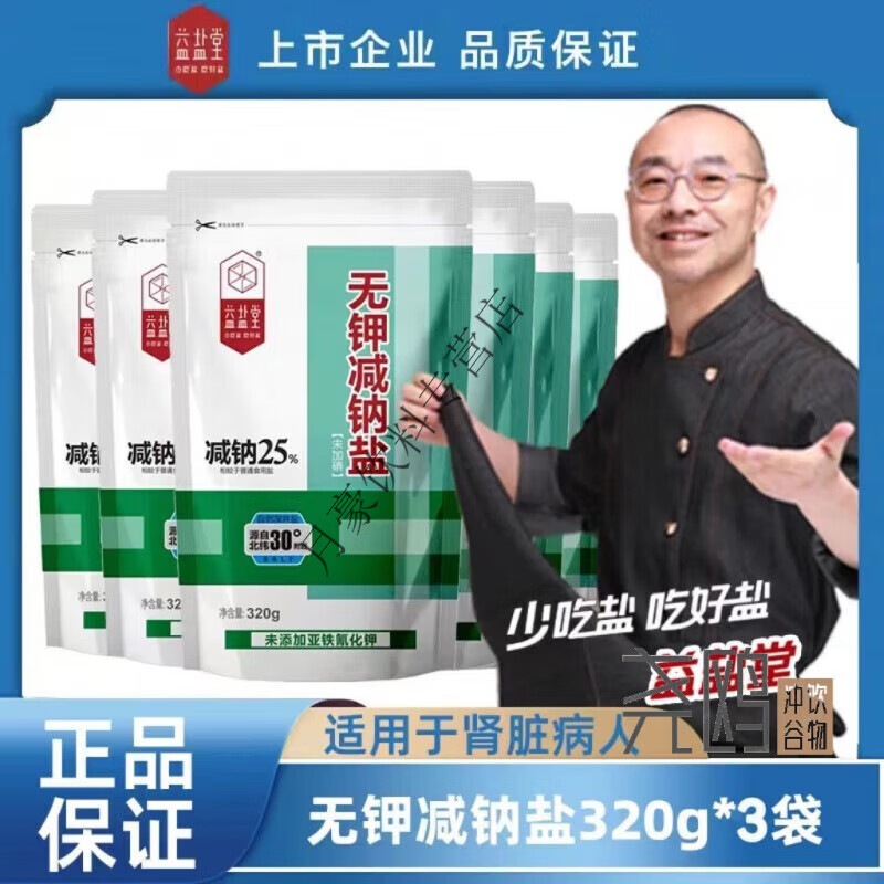 无甲碱钠盐益盐堂低钠食用盐无碘袋装肾病专用低钠盐不含钾食用 无钾减钠盐320g*3袋