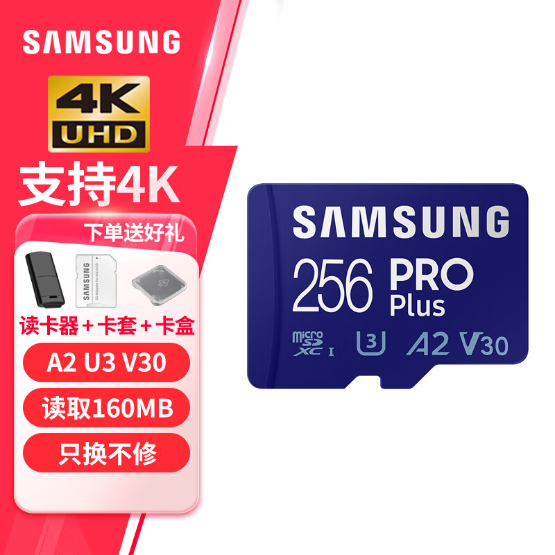 三星TF卡 MicroSD内存卡U3 4K手机surface平板电脑 无人机运动相机游戏掌机高速存储卡V30 PRO Plus 蓝卡  256G 160MB/S