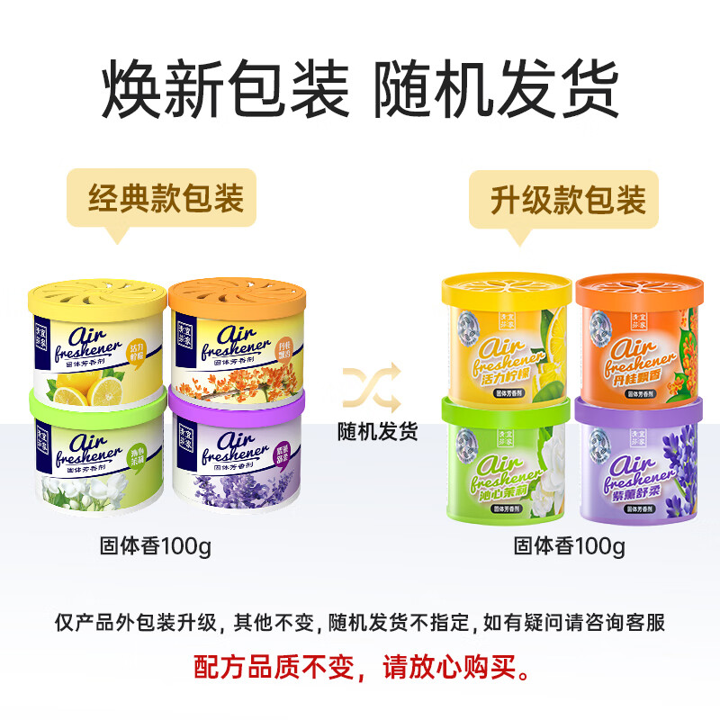 宜家清芬（E-HOME）空气清新剂室内固体香膏厕所除臭清香剂房间鞋柜车载香薰除味剂 （100g大盒经典款）茉莉香味 4盒装