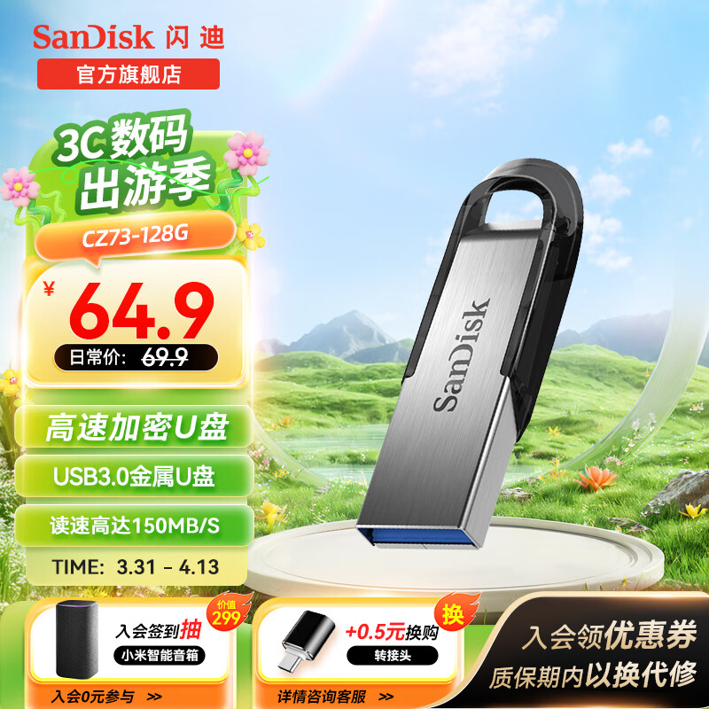 闪迪（SanDisk） SanDisk闪迪U盘 USB3.0 酷铄黑银金属外壳高速读写加密保护车载稳定兼容 CZ73 黑 安全加密 64GB 读速高达150mb/s