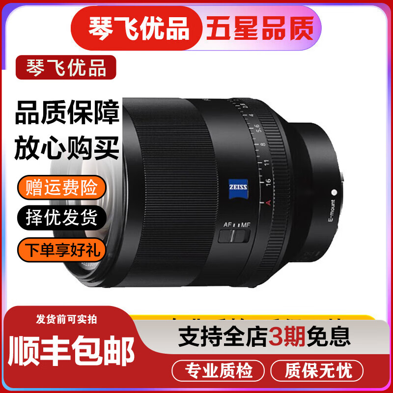 索尼 SONY 35 55 85 90 50GM二手镜头全画幅微单人像大光圈定焦蔡司G大师 索尼50mm F1.4 ZA 蔡司 99新