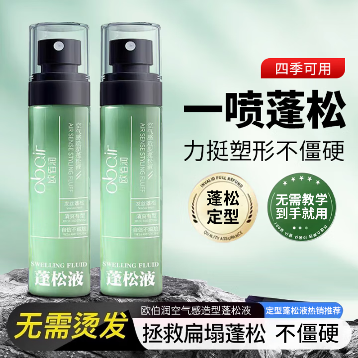吟美空气感造型蓬松液免洗干发蓬松喷雾发蜡发胶定型啫喱水 蓬松喷雾110ml*2瓶.