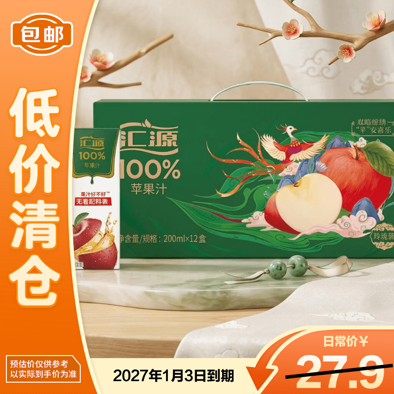 汇源100%苹果汁200ml*12盒礼盒整箱0添加nfc果汁饮料【临期清仓】