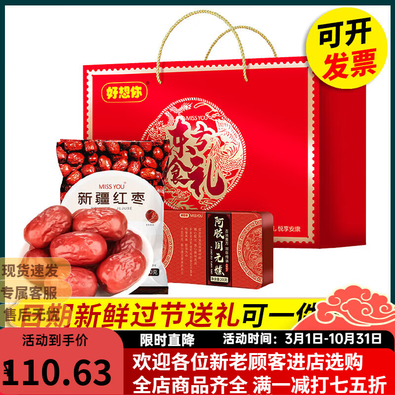 好想你大棗禮盒裝東方食禮700g新疆免洗紅棗固元糕春節(jié)團購福利 好想你東方食禮