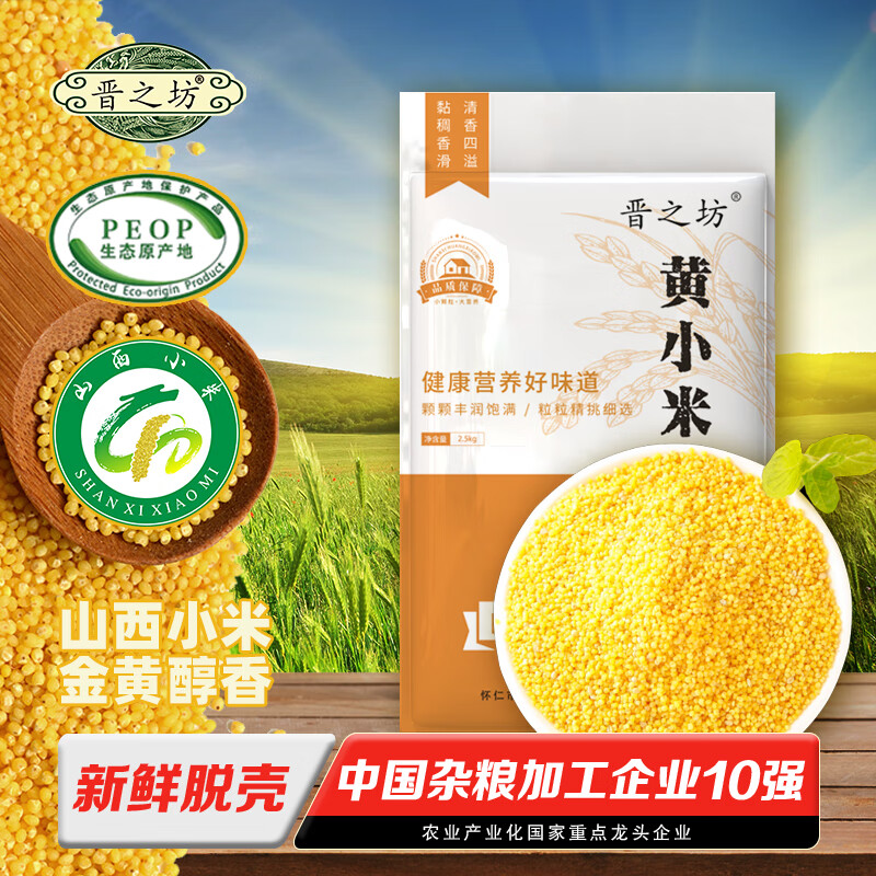 晋之坊山西黄小米5斤