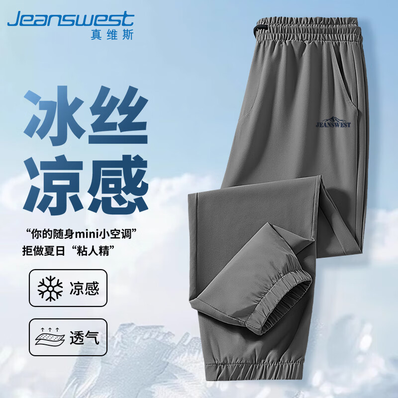 真维斯（Jeanswest）裤子男款夏薄款冰丝速干透气束腿裤男士潮牌山峰凉感户外运动裤