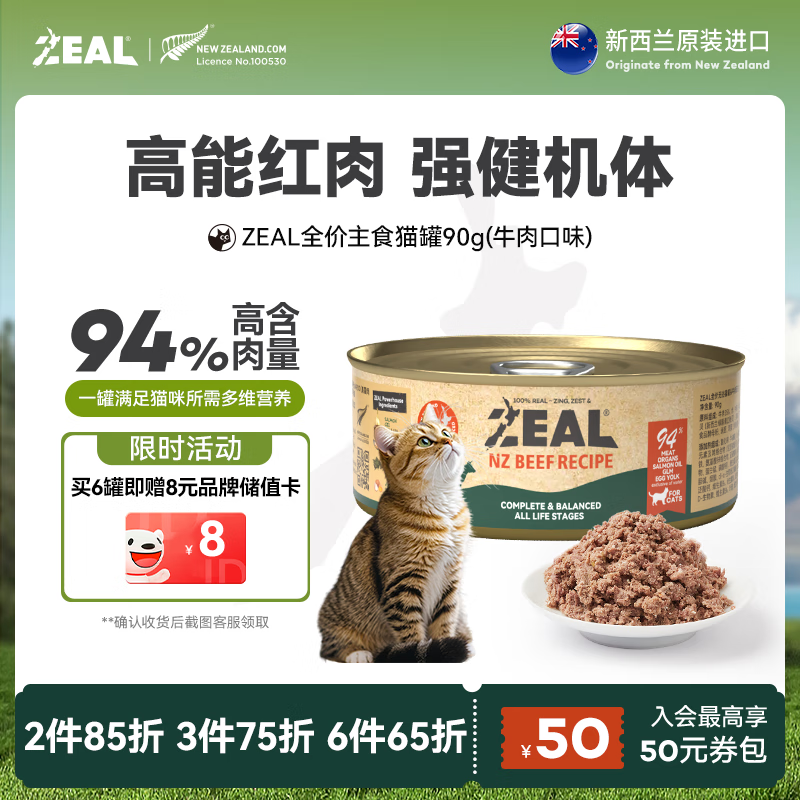 ZEALè��ͷ��ʳ������������������ʳ��ͷè��è��90gţ���ζ