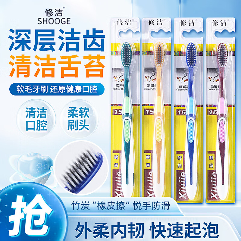 修洁长炭丝牙刷超软毛护龈竹炭宽头牙刷男女学生成人个护清洁家庭装 纤柔炭丝软毛牙刷 12支