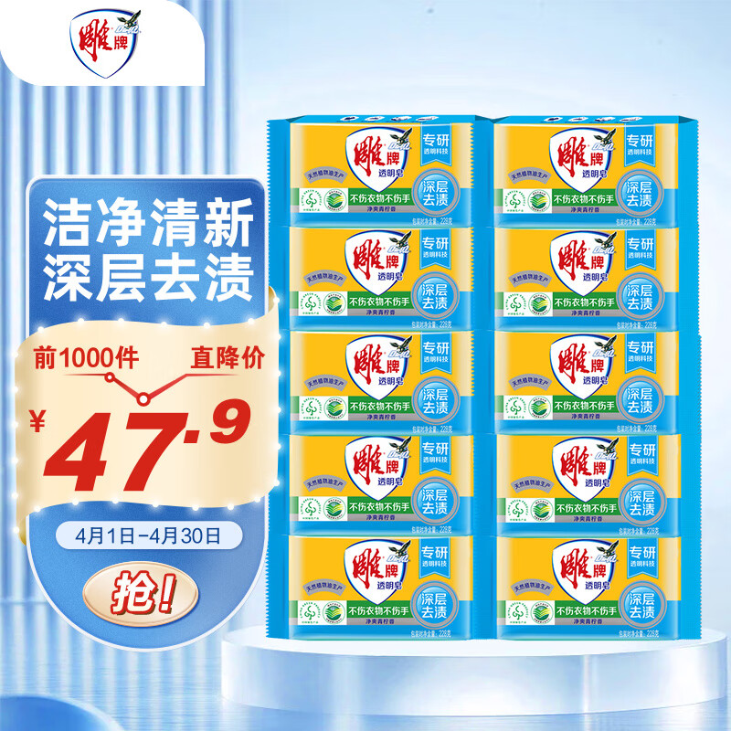 雕牌 透明皂 净爽青柠香 228g*10块 独立包装 深层去渍 轻松去污