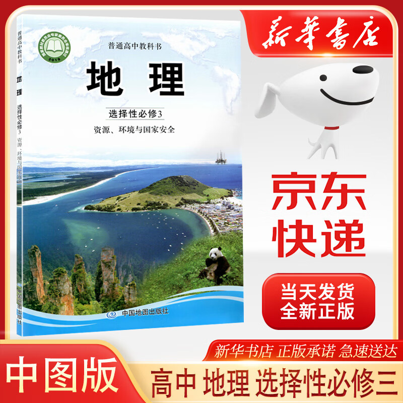 高中地理必修三教材(高中地理必修三教材电子版) 第2张 高中地理必修三教材(高中地理必修三教材电子版) 第2张