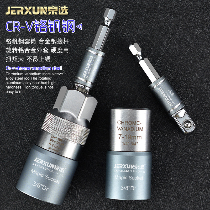 京选(JERXUN)万用套筒电动套筒扳手电钻螺丝套筒7-21mm多功能加长套筒螺丝刀
